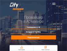 Tablet Screenshot of city-telekom.ru